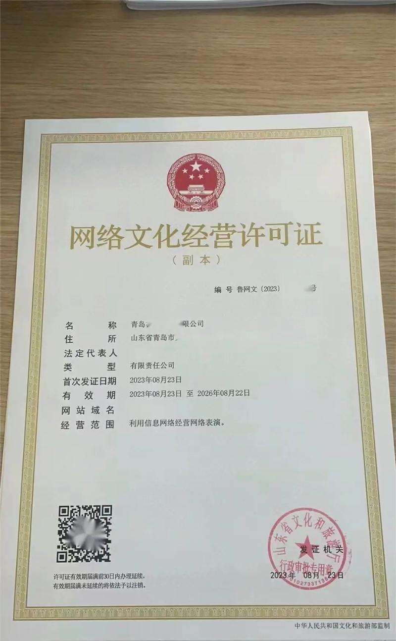 网络文化经营许可证申请全指南 从公司主体到注册资金要求