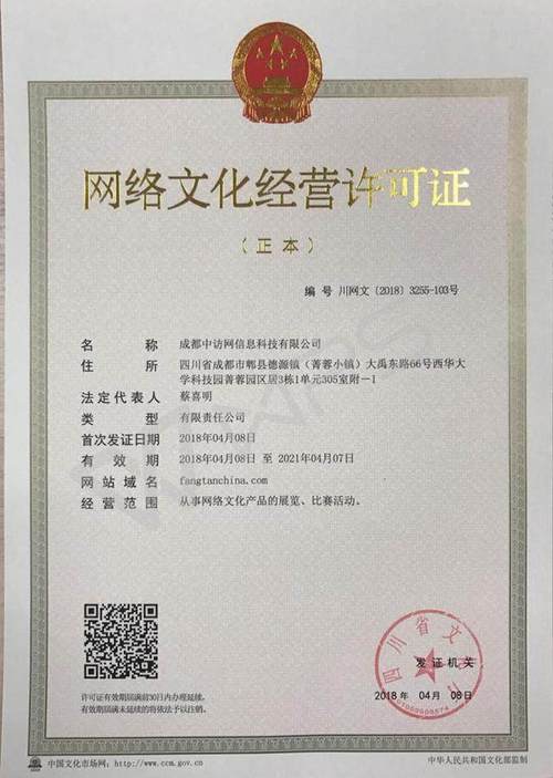 中访网获《网络文化经营许可证》牌照 网络文化经营迈入规范化新阶段