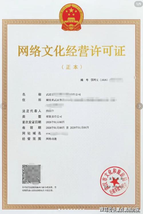 网络文化经营许可证办理全指南 流程、材料与避坑策略