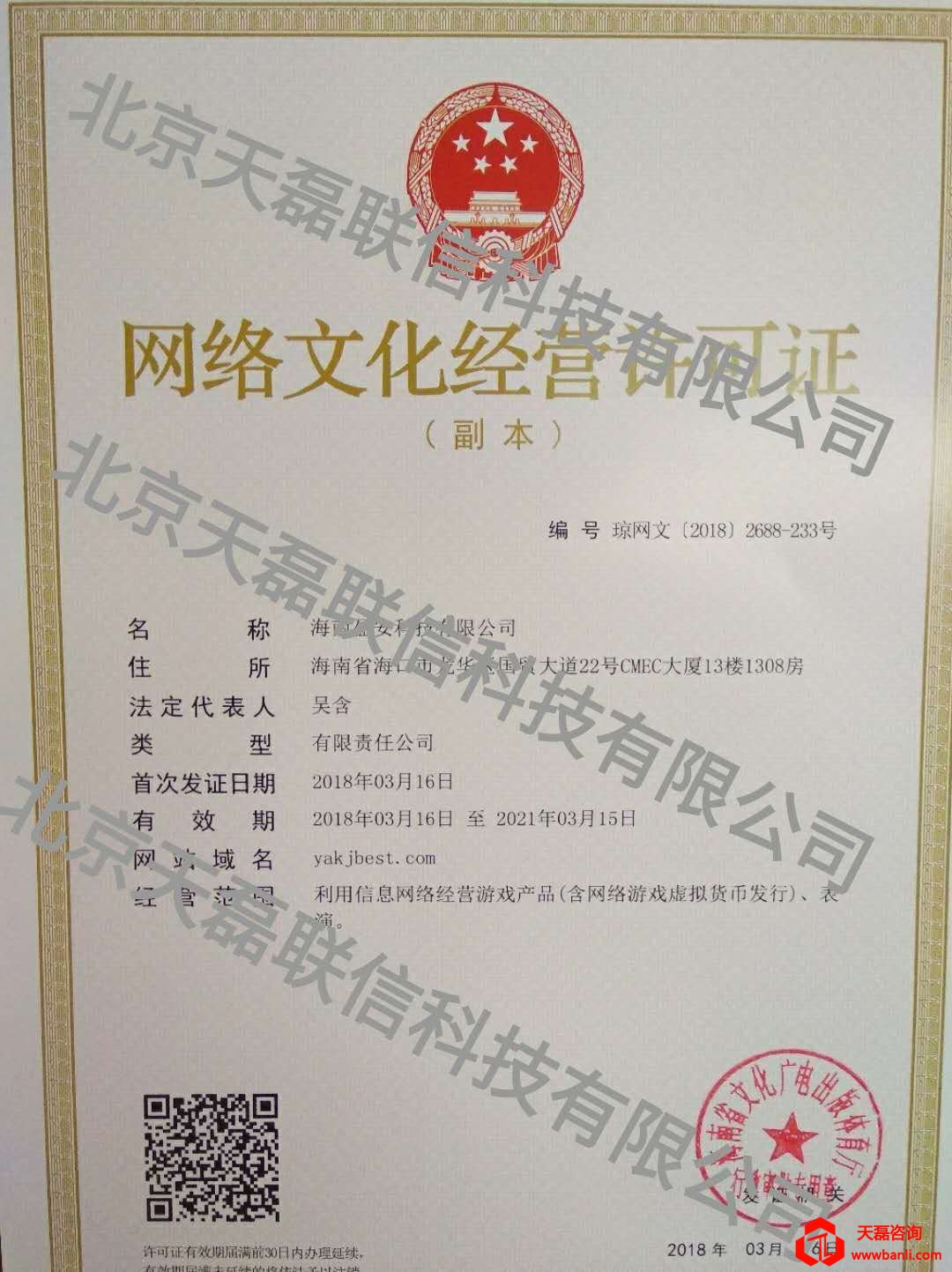 2018年网络文化经营许可证典型案例解析 天磊咨询助力企业合规运营网络文化业务